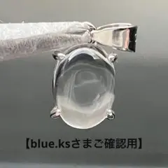 【blue.ksさまご確認用】