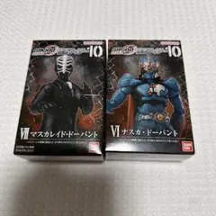 SHODO-O仮面ライダー10 ナスカ・ドーパント マスカレイド・ドーパント