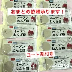 新品！オーブンねんど 白 10個入り　コート剤付き①