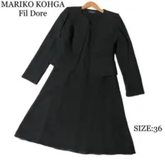 MARIKO KOHGA フォーマルスーツ アンサンブル サイス36 ブラック