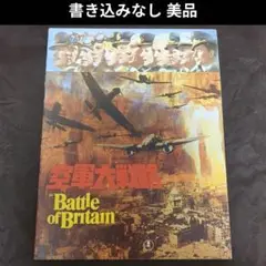 【書き込みなし】 映画パンフレット 空軍大戦略