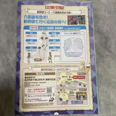 ポケモン　スタンプラリー　新幹線コース　1枚