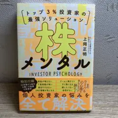 株メンタル