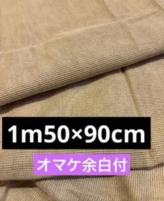 最終価格★チュール生地　ベージュ