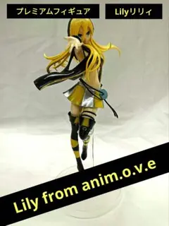 Lily from anim.o.v.e プレミアムフィギュア Lily リリィ フリュープライズ 「Lily from anim.o.v.e プレミアムフィギュア