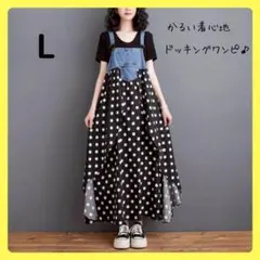 【新品】デニムワンピース ドット柄 ドッキング ジャンパースカート L