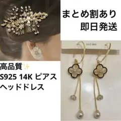 【最終値下げ】✨高品質✨❣️大特価❣️ゴールド ヘッドドレス ピアス 2点セット