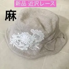 新品 近沢レース (M~Sサイズ)ワイヤー入りサイズ調節可能な帽子
