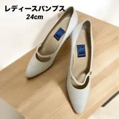 【美品】レディースパンプス ホワイト24cm