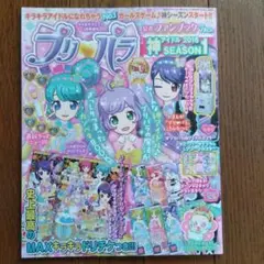 プリパラ　公式ファンブック　2016　神アイドル　SEASON1