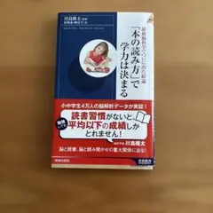 最新脳科学でついに出た結論「本の読み方」で学力は決まる