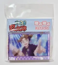 忍たま乱太郎 田村三木ヱ門 積み積みブロック