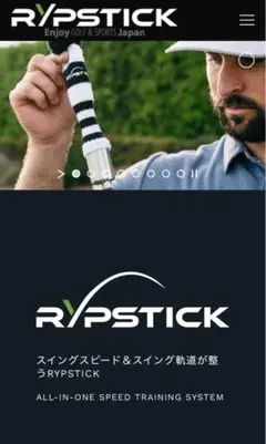 かずき　スイングスピード＆スイング軌道が整う RYPSTICK 中古品 2025年最新】RYPSTICKの人気アイテム - メルカリ