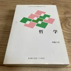 h*a様 慶応義塾大学 通信課程 文科1類(哲学) テキスト95冊セット h*a様 慶応義塾大学 通信課程 文科1類(哲学) テキスト95冊
