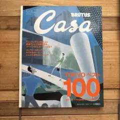 Casa 2000年 増刊号 TOKYOベスト100