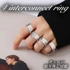 リング 4連 チェーン 指輪 オープンリング 韓国 シルバー アクセサリー