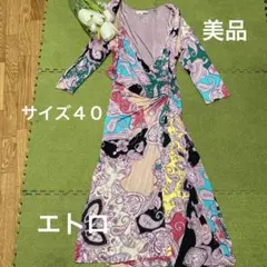 23日のみ!特別最終価格!Xmasに!美品!エトロ!素敵なペイズリー柄ワンピース