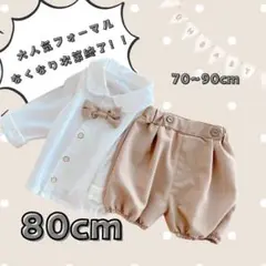 セール価格　値引き不可　男の子　フォーマルスーツ　キッズ　子供　　８０cm