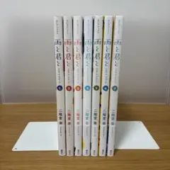 雨と君と　1〜7巻セット