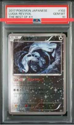 ルギア XY ミラー PSA10 PSA10 ポケカ ルギア ミラー 102/171 THE BEST OF XY