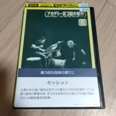 セッション DVD