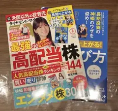 ダイヤモドザイ　2025年9月号