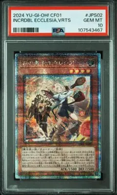 時間指定不可】 遊戯王 教導の聖女 エクレシア 25th psa10