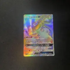ポケモンカード　メルメタルGX HR