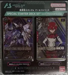 ガンダムアーセナルベース　スペシャルスターターデッキセット新品未開封