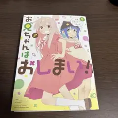 おにいちゃんはおしまい！ コミックアンソロジー5