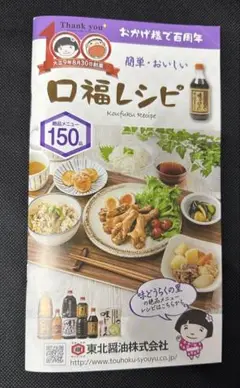 簡単おいしい口福レシピ　冊子のみ