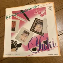 YUKI 岡崎友紀 ドゥー・ユー・リメンバー・ミー
