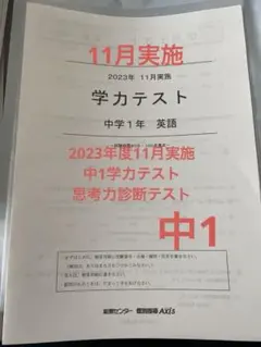 能開センター小6公開テスト2024年 4教科 解答と解説 能開センター小6公開テスト2024年 4教科 解答と解説