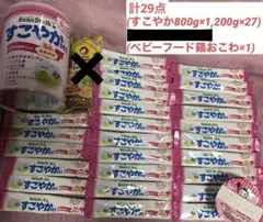 ビーンスタークすこやか粉ミルク_ベビーフード_29点セット