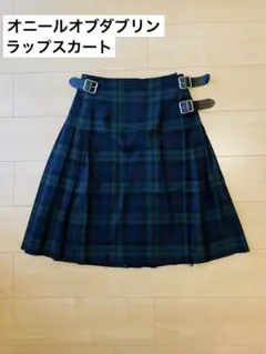 【即日発送可】オニールオブダブリン ラップスカート
