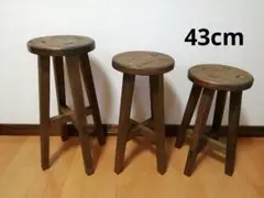 木製スツール　３脚セット　高さ43cm　丸椅子　stool