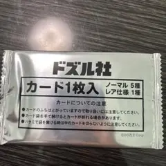 ドズル社 カード1枚入 シルバー