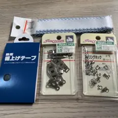 洋裁セット
