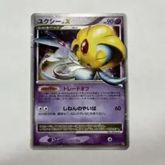 ポケモンカード　ユクシーlv.x