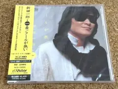 ★新田一郎 / 一番／クールが熱い / 国内盤CD NCS-10005