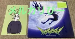 こっちのけんと　けっかおーらいEP＆直筆サイン入りポストカード　セット売り