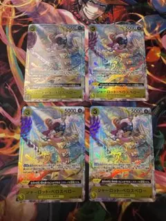 シャーロット・ペロスペロー 4枚　SR パラレル