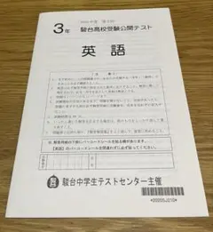 2020年度 第2回 中3 駿台模試 早稲アカ