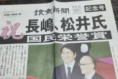 長嶋茂雄&松井秀喜　 国民栄誉賞お祝いの読売新聞　2013年5月5日号外
