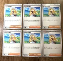 リーリエの決心　６枚セット