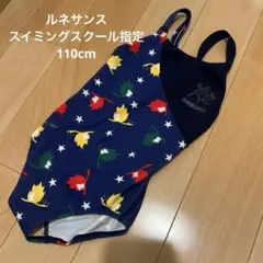 スポーツクラブ　ルネサンス　女児指定水着　110cm