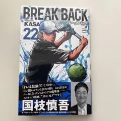 BREAK BACK 22