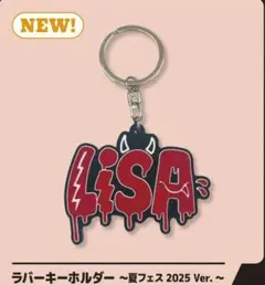 LiSA 夏フェス ラバーキーホルダー