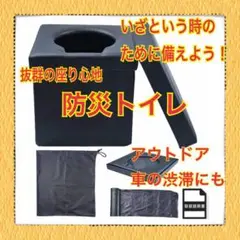 ⭐️防災士 登山プロガイド推奨⭐️非常用 トイレ 防災 災害 簡易 折り畳み式