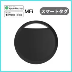 スマートタグ 紛失防止タグ Airtag エアタグ 黒 位置情報 盗難防止タグ